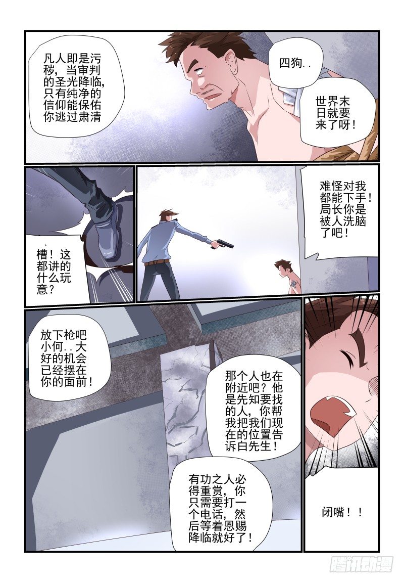 夏娃和亚当漫画,081 我的回合1图