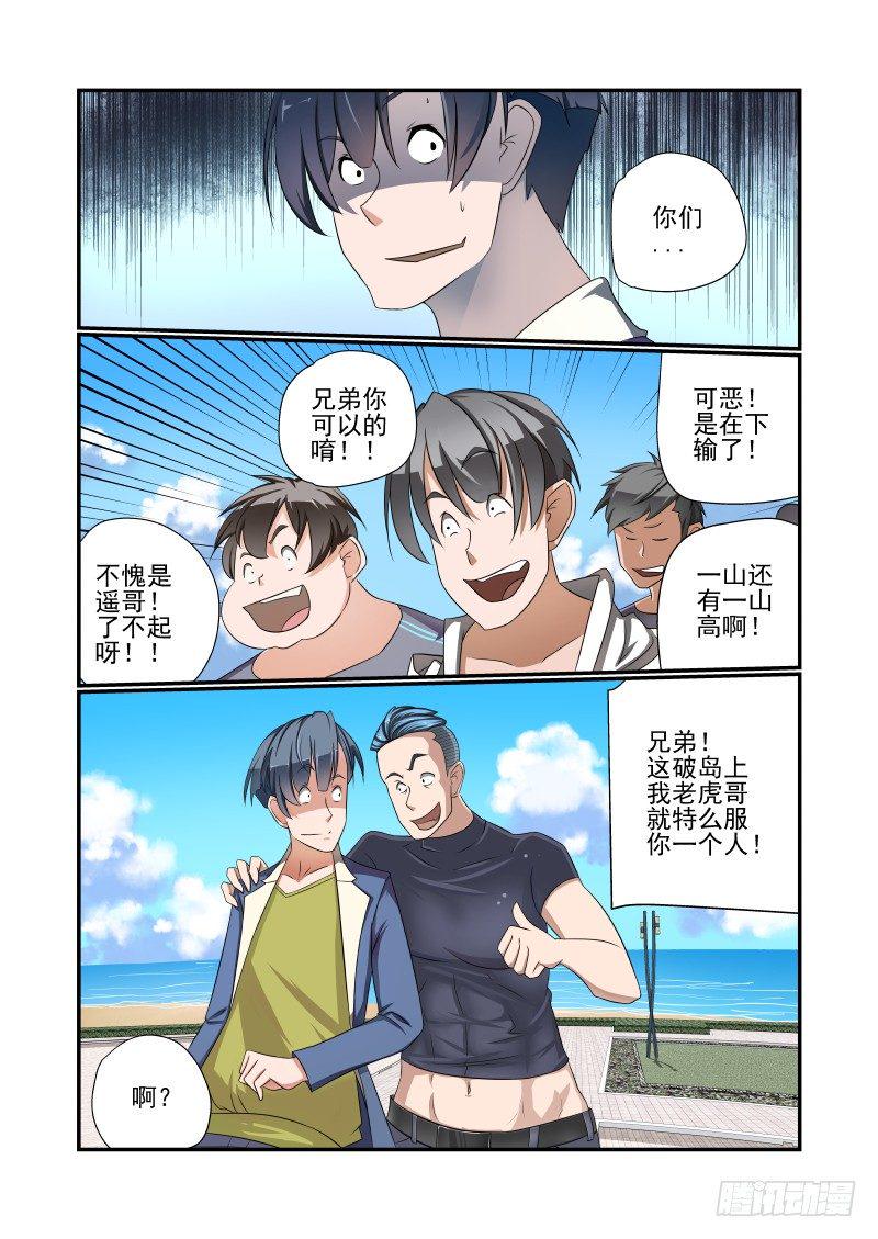 夏娃的年龄漫画,004 对方不想和你讲话2图