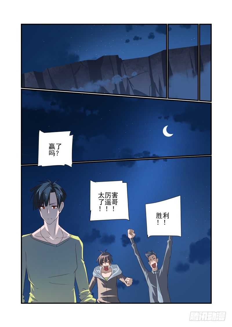 夏娃孩子漫画,057 对不起1图