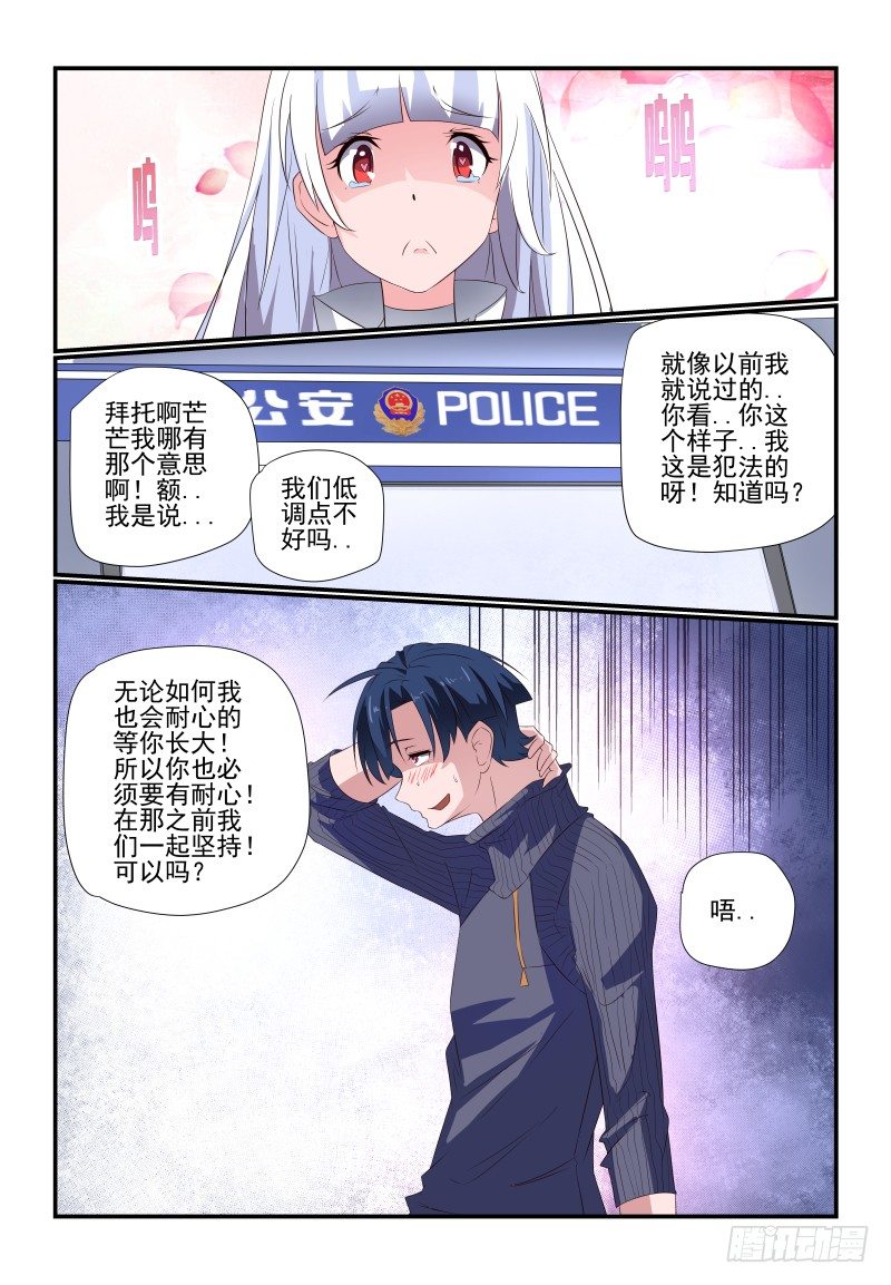 夏娃未成年下拉式漫画,078 你还敢来报案1图