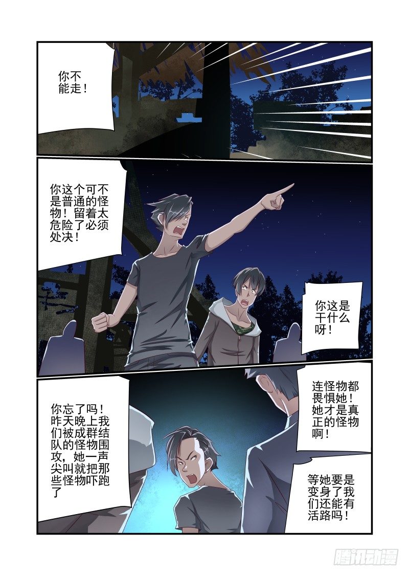 夏娃孩子漫画,025 我选择XX1图