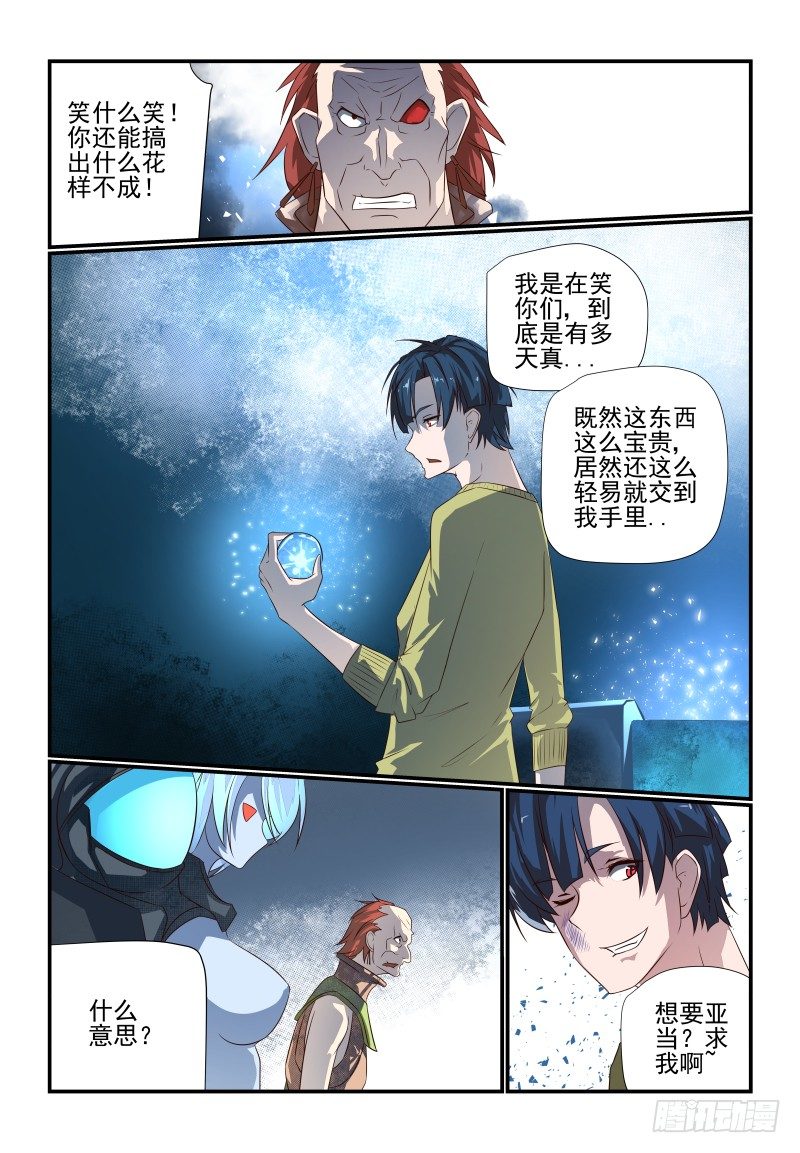 夏娃未解之谜视频漫画,070 别看我2图