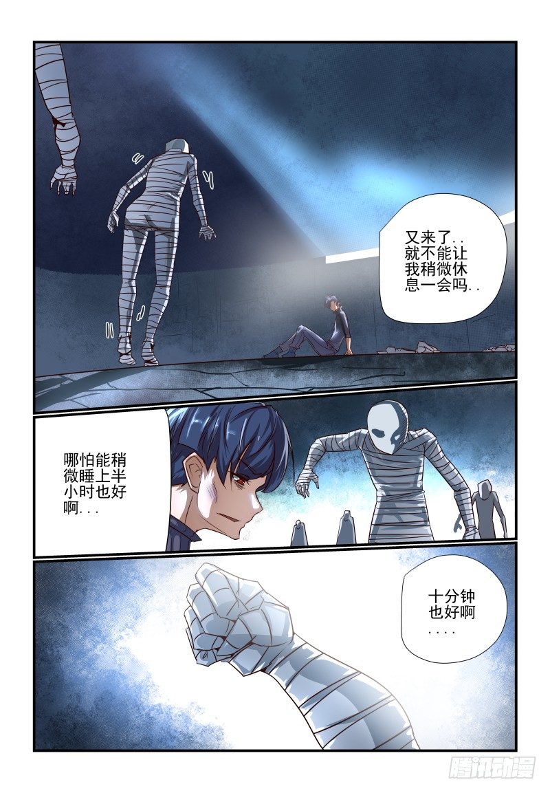 夏娃有多少岁漫画,108 得救了2图