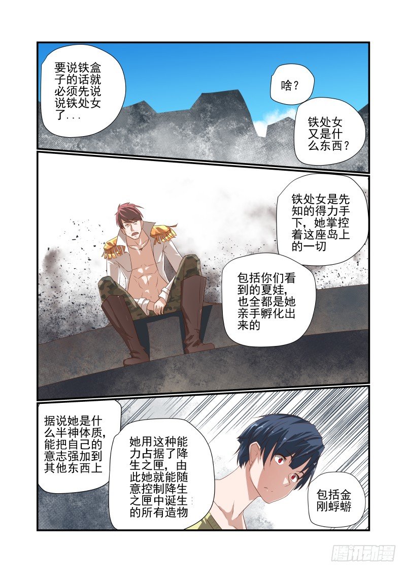 夏娃的爱情漫画,046 我反正信了2图