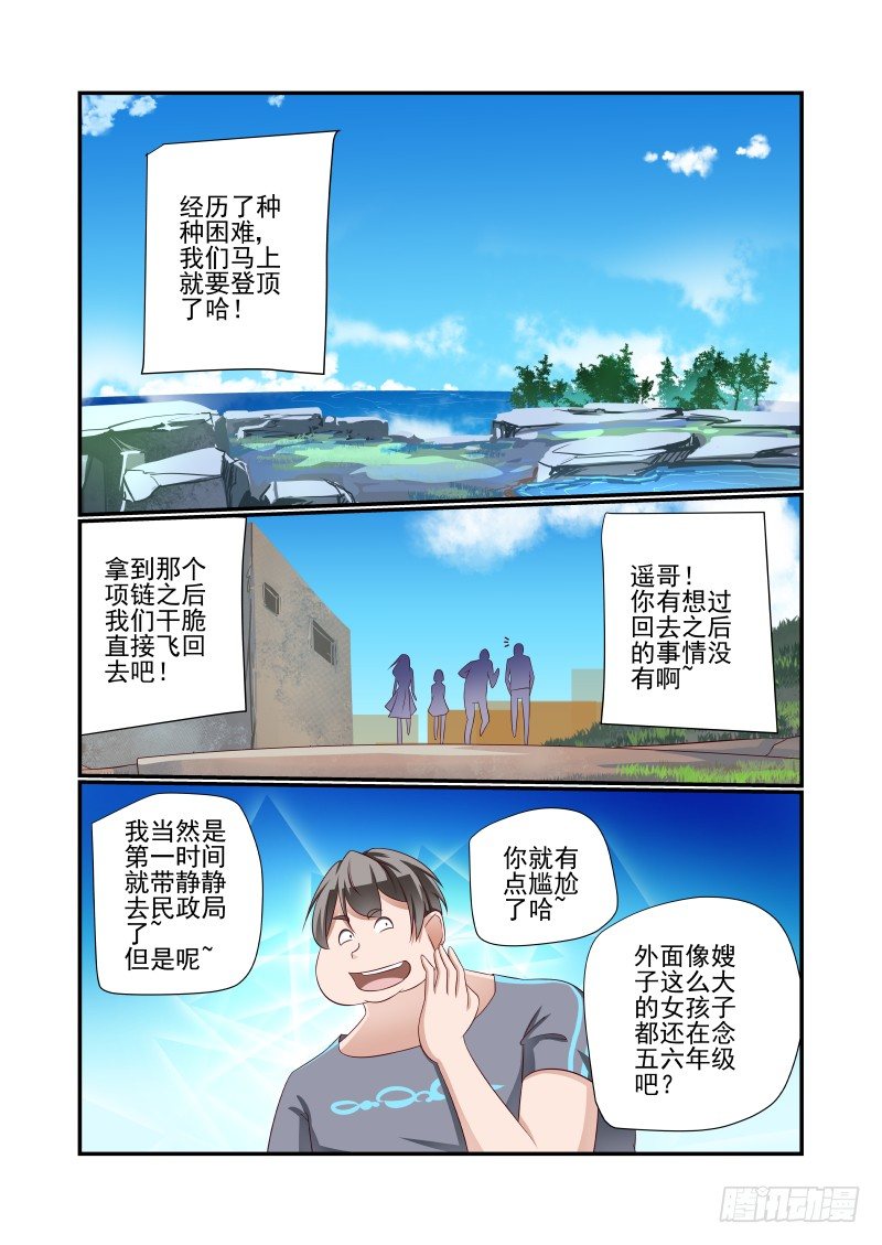 夏娃qpp漫画,030 决心2图