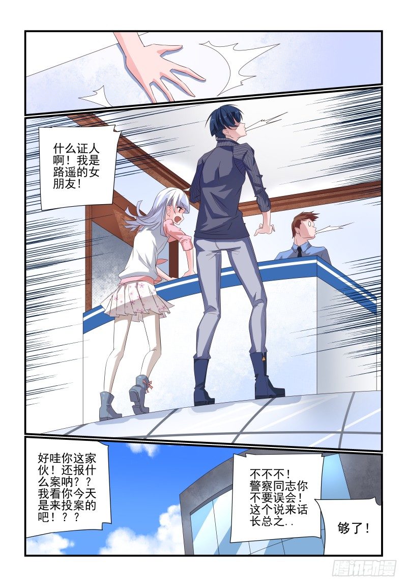 夏娃未解之谜完整视频漫画,078 你还敢来报案1图