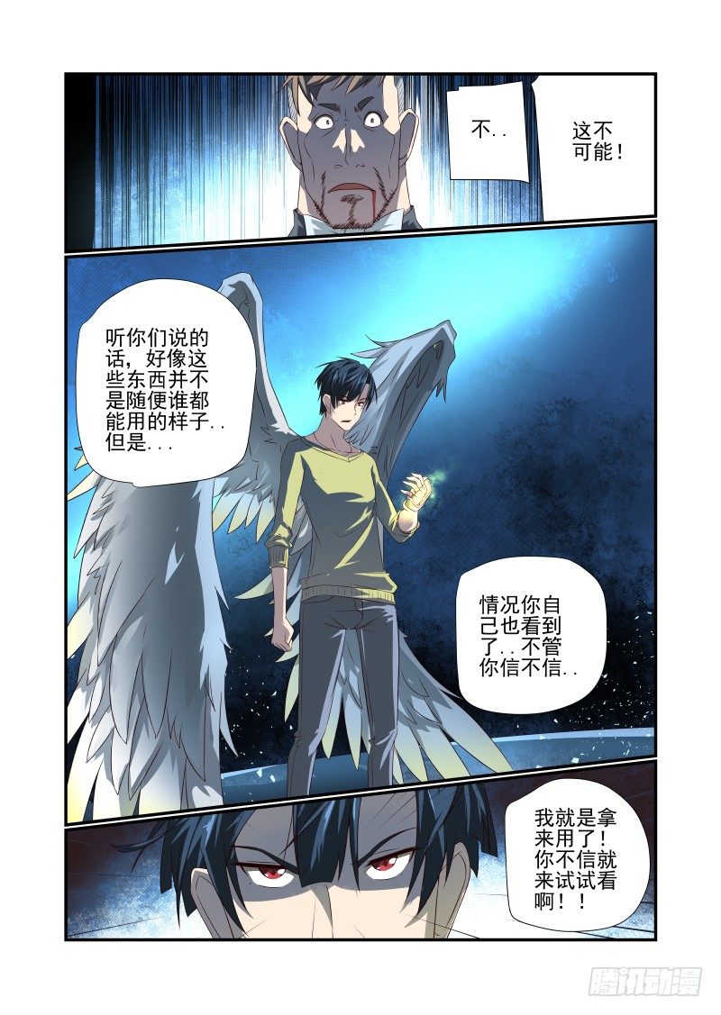 夏娃是真人吗漫画,056 给跪了1图