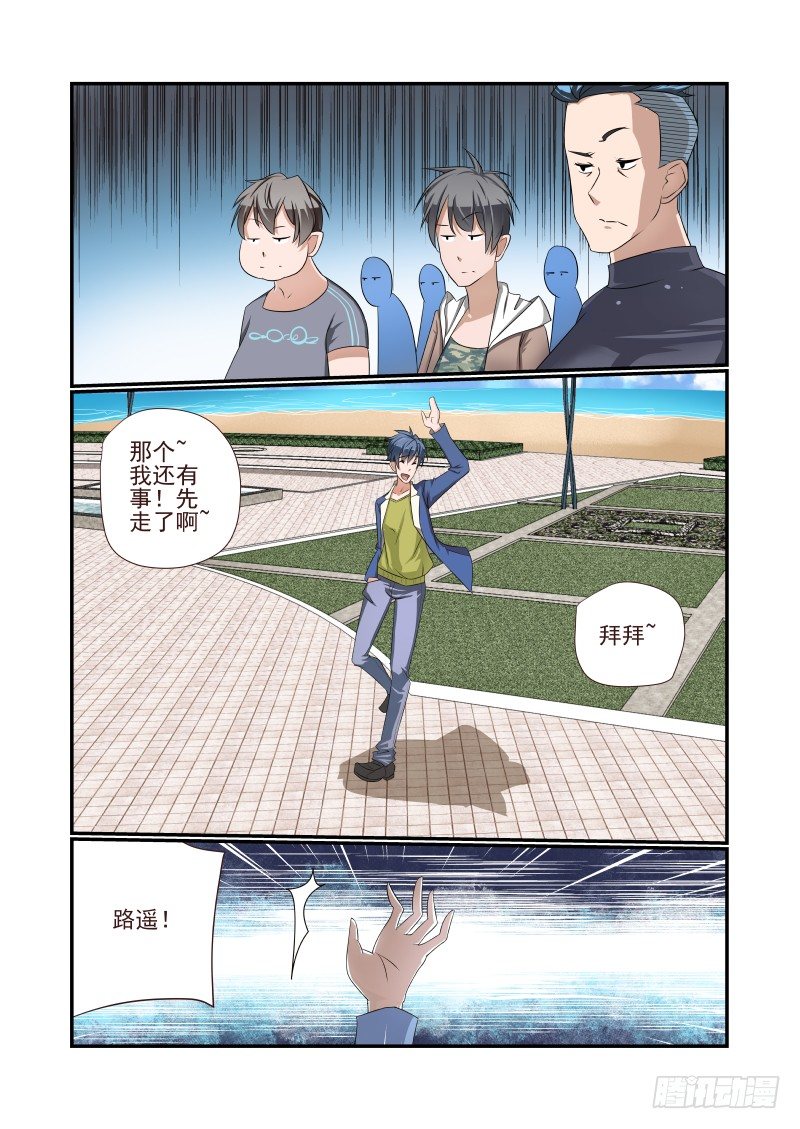 夏娃有多少岁了漫画,003 你们聊我先走了1图