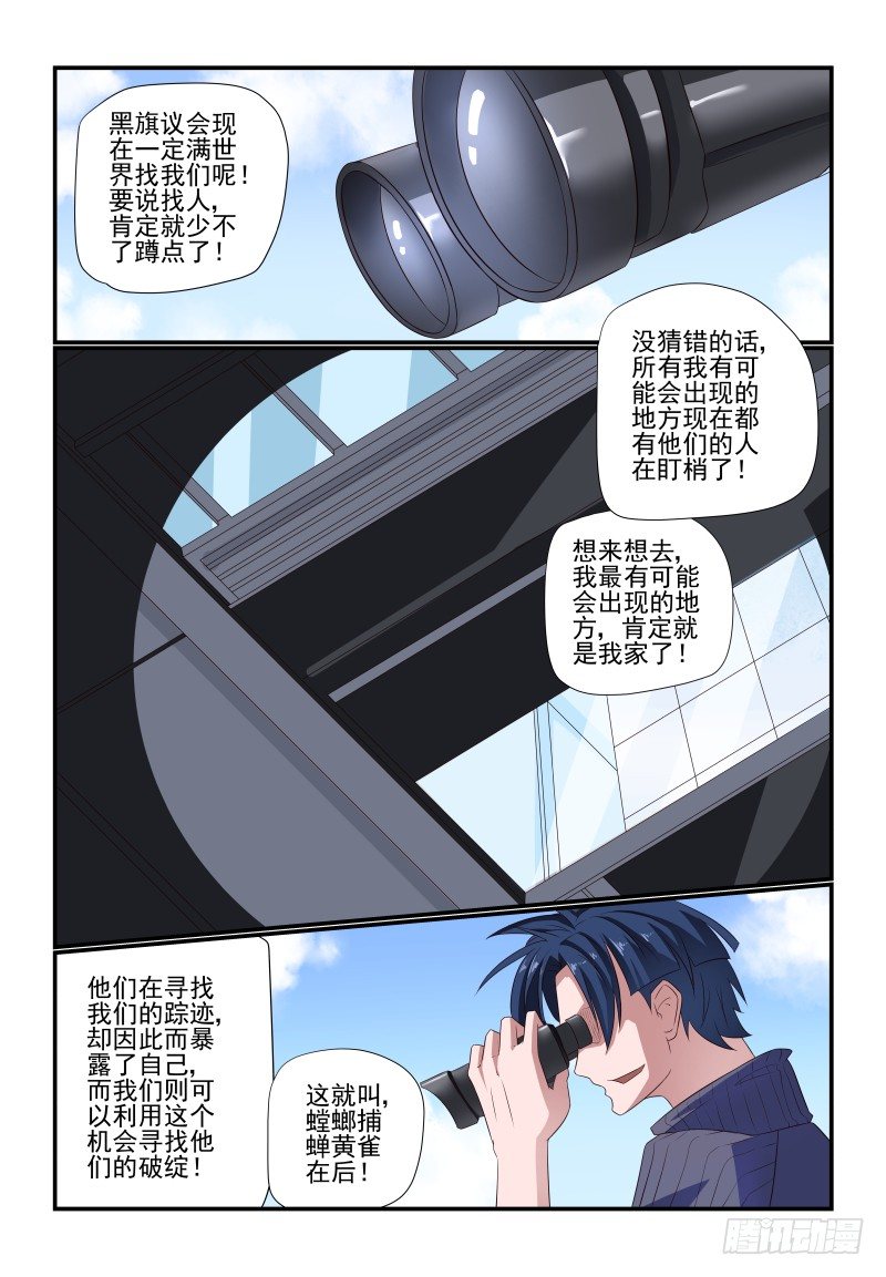 夏娃未成年讲的啥漫画,076 我又来了2图