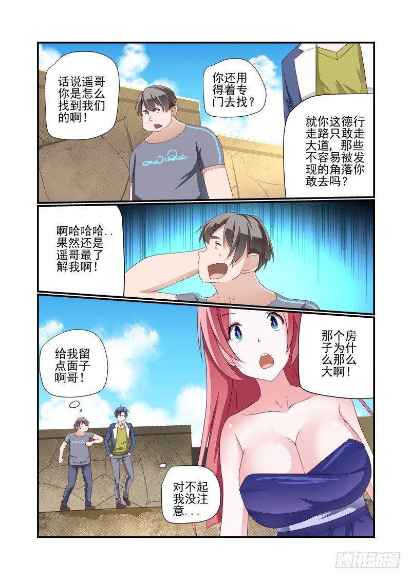 夏娃未成年漫画,028 是这个样子的2图