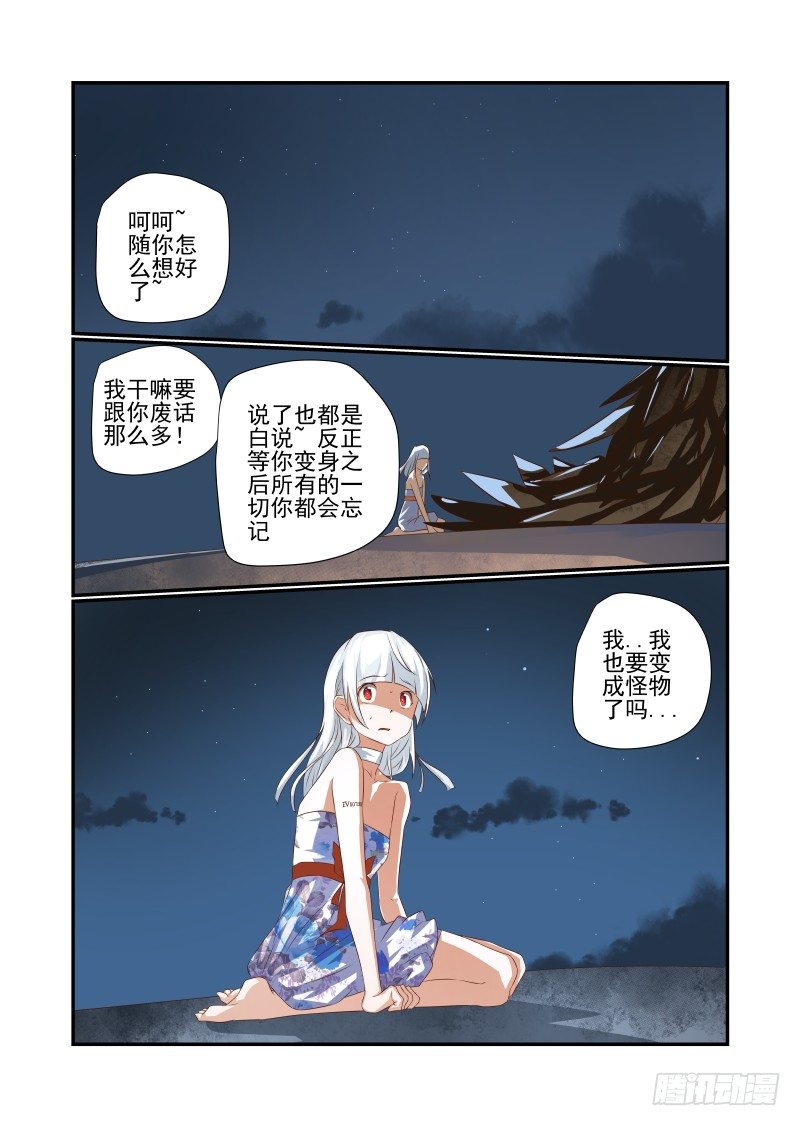 夏娃未成年漫画,049 丑八怪2图