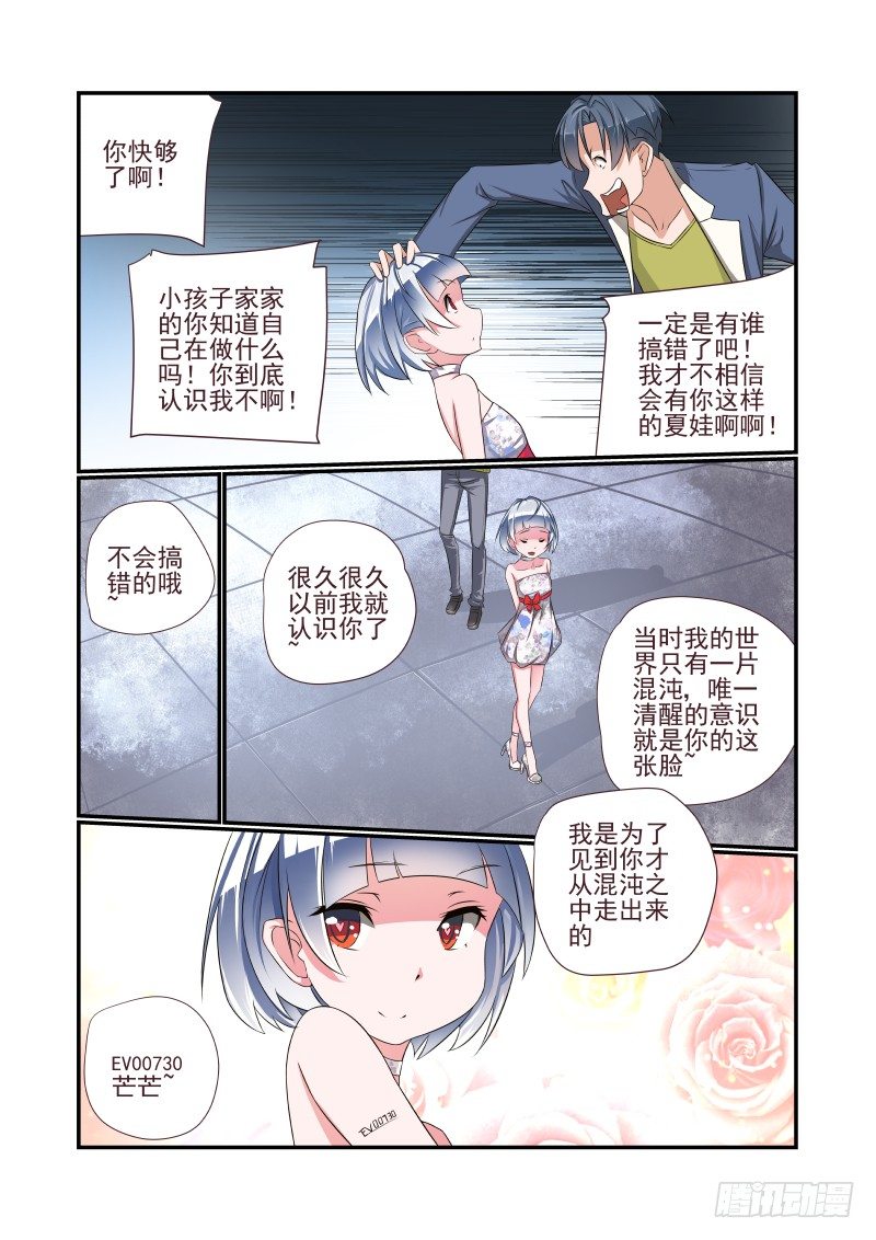 夏娃韩剧解说合集漫画,002 叫我如何是好2图