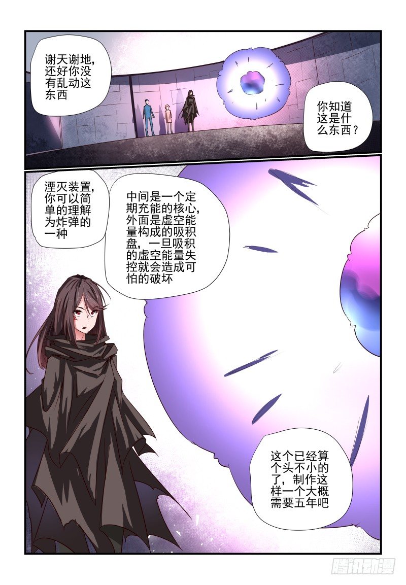 夏娃未成年漫画,090 大意了2图