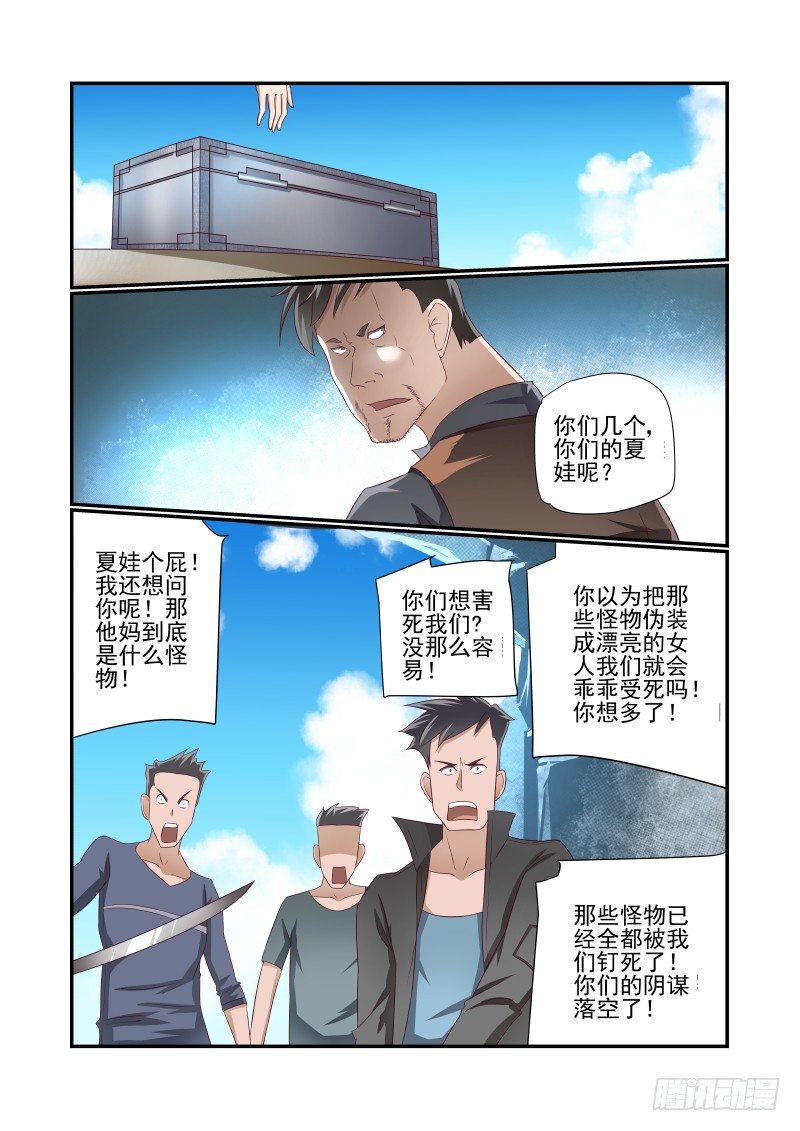 夏娃未成年剧情梗概漫画,029 各位都是垃圾2图