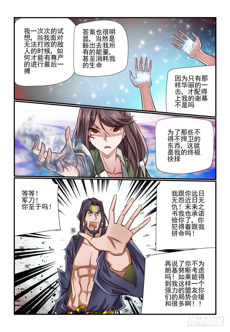 夏娃未成年漫画,142 豁出去了2图