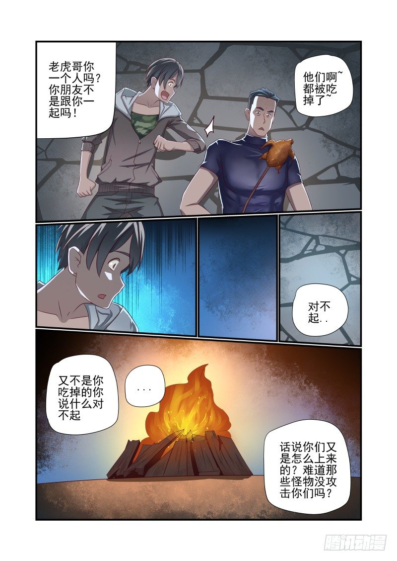 夏娃的爱情120集大结局漫画,022 看我发现了什么2图