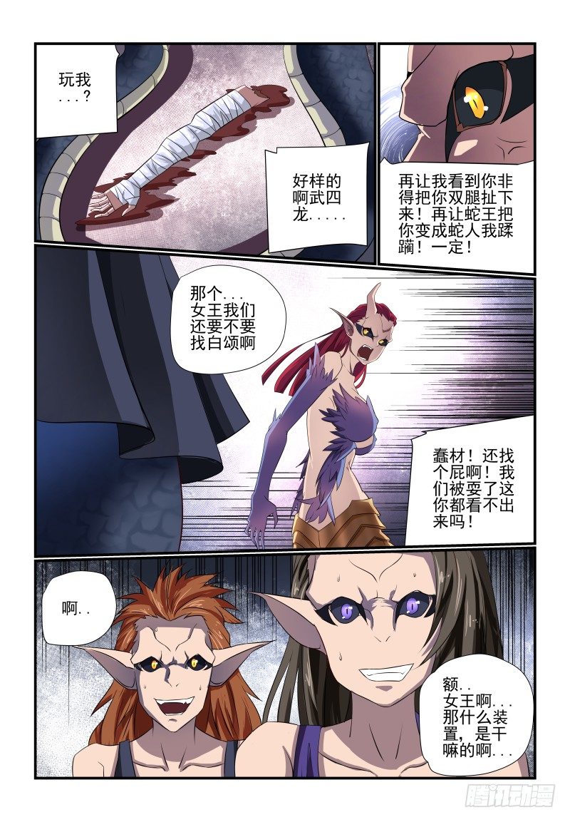 夏娃被吸血鬼吸血漫画,091 是你呀1图