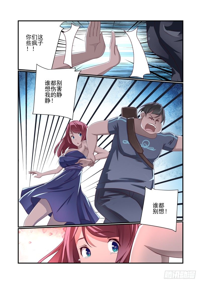 夏娃孩子漫画,024 你为何这么屌1图