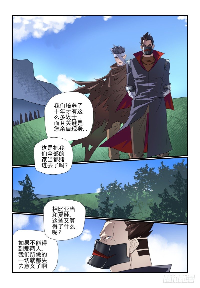 夏娃的诱惑普通话漫画,095 怎么就成了..2图