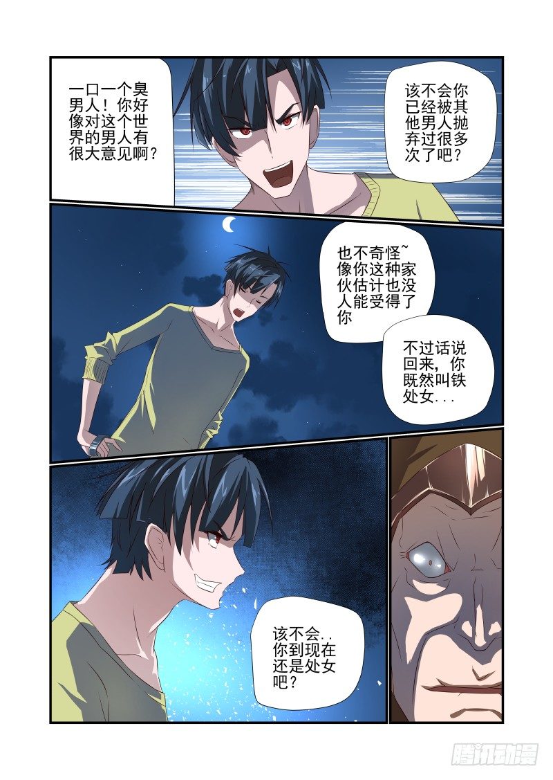 夏娃被吸血鬼吸血漫画,065 一把狗粮1图