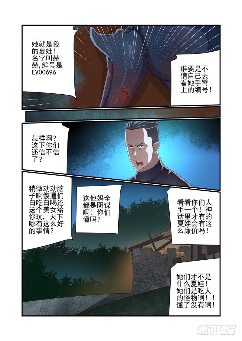 夏娃的爱情120集大结局漫画,022 看我发现了什么2图