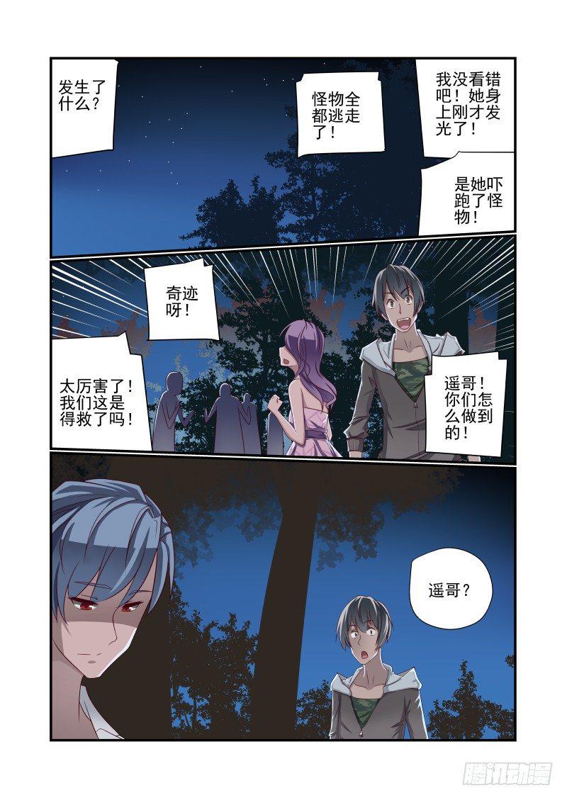 夏娃的诱惑普通话漫画,020 有什么特别吗2图