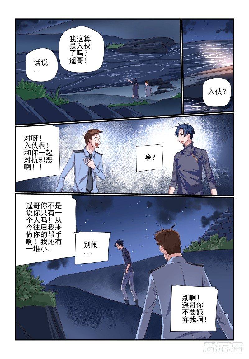 夏娃资料漫画,083 是错觉啦1图