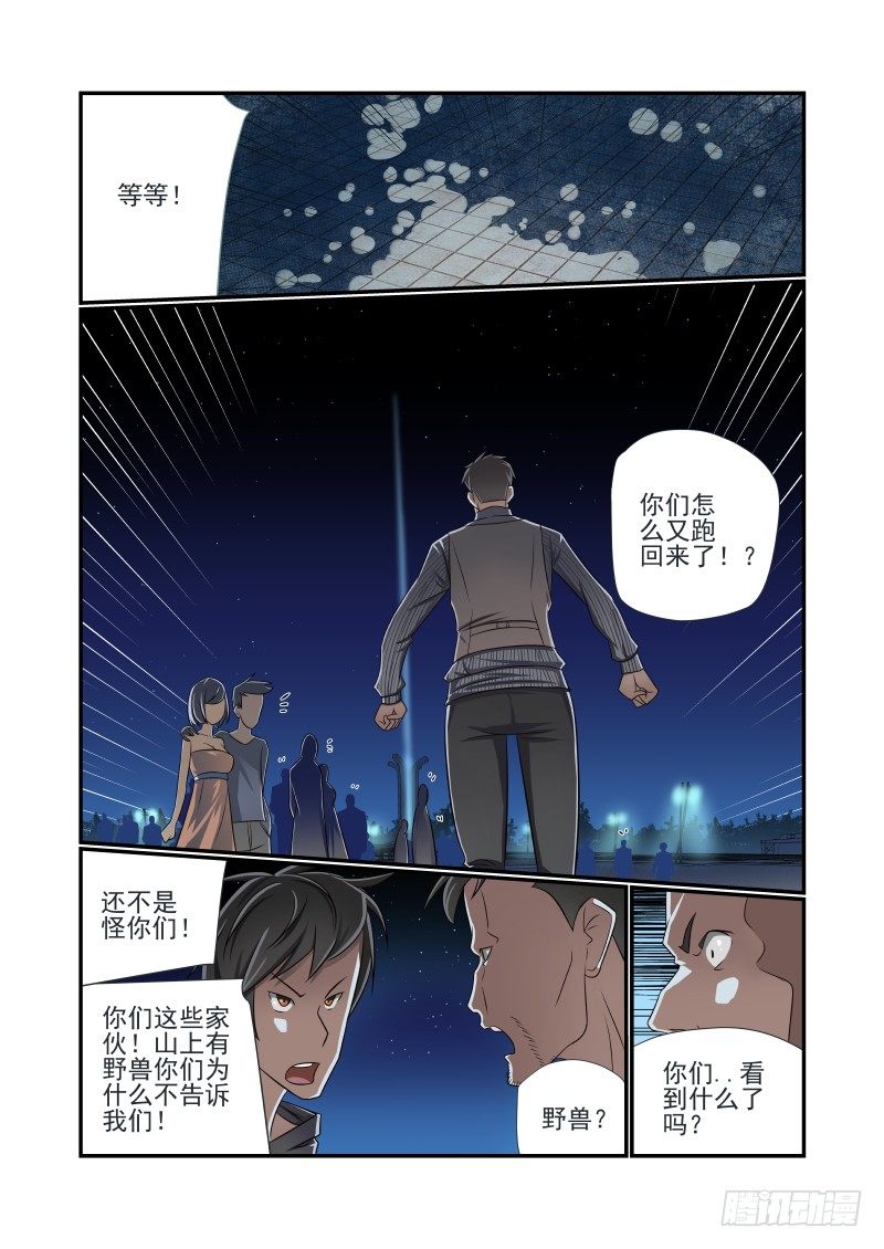 夏娃从小到大漫画,010 你们太任性了2图