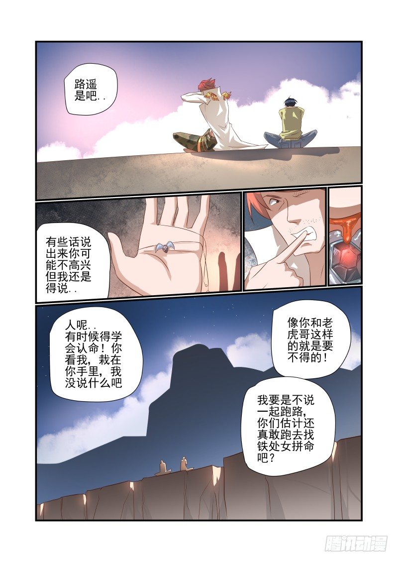 夏娃的爱情120集大结局漫画,048 在这儿呢2图