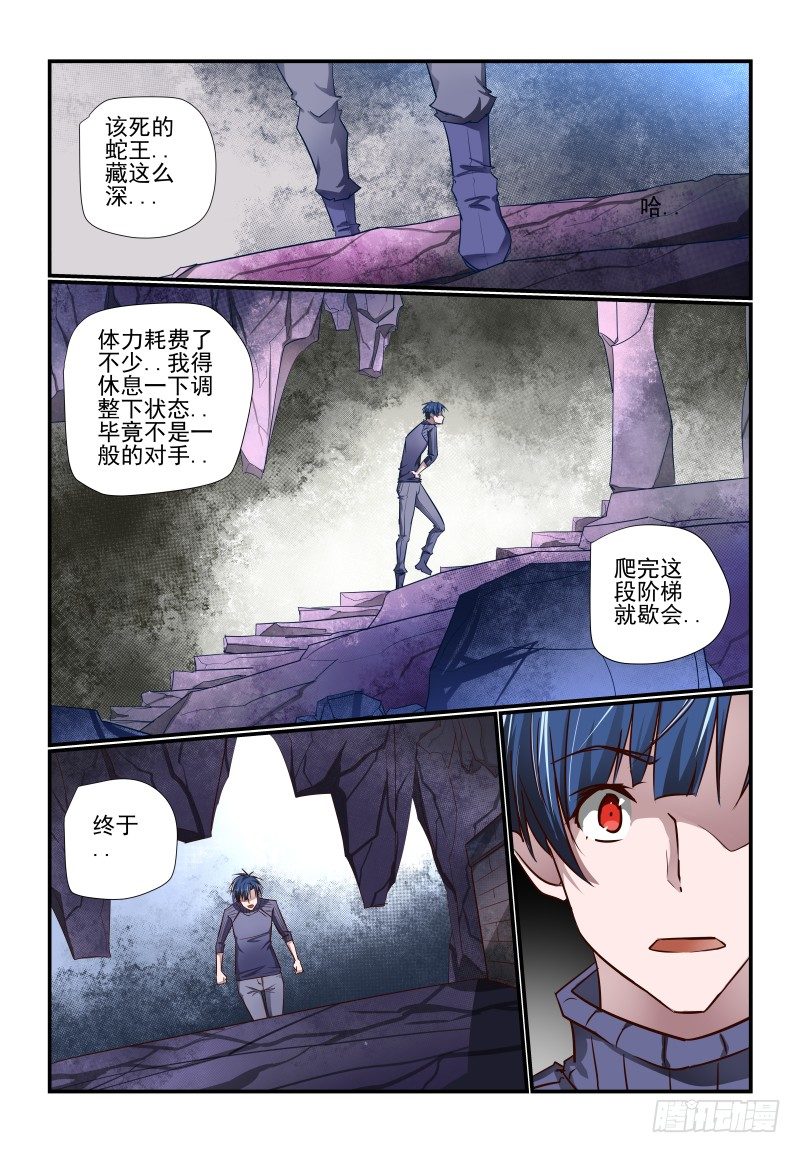 夏娃有多少岁漫画,118 忒弥亚1图