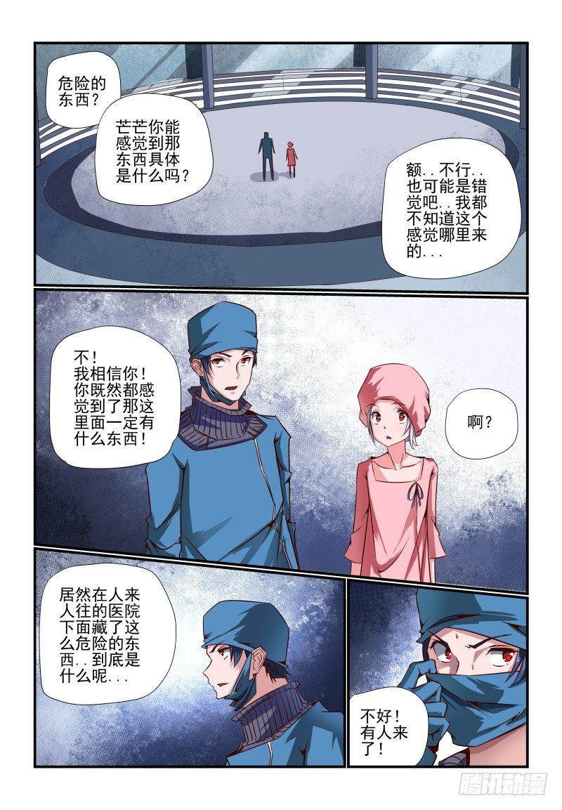 夏娃未成年剧情梗概漫画,088 什么啊1图