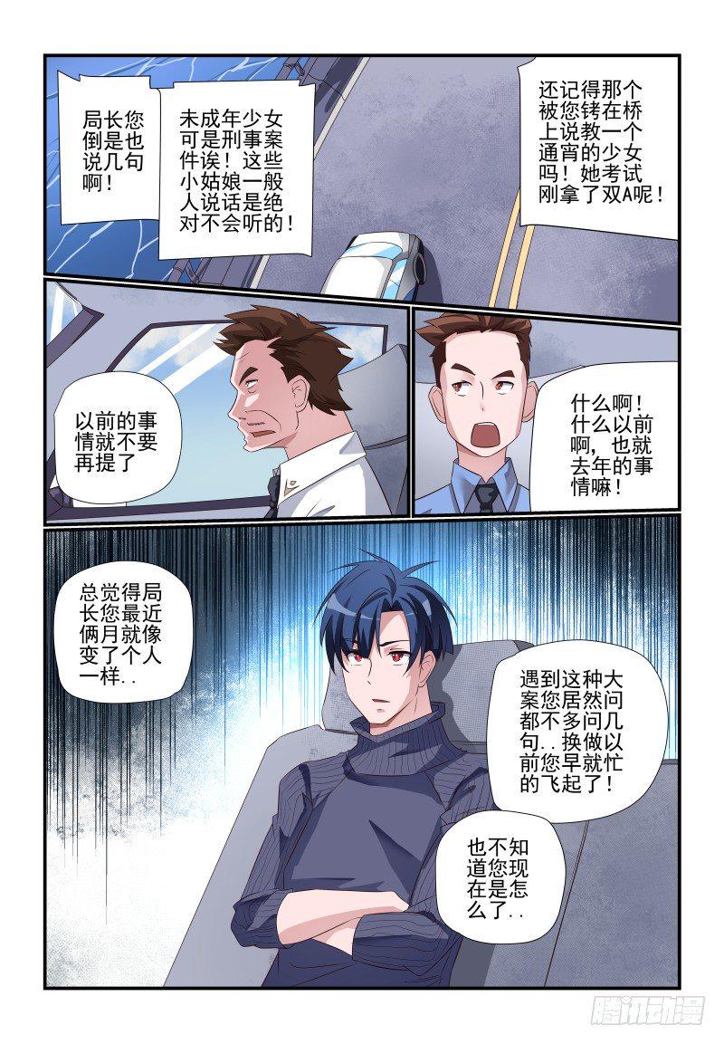 夏娃的爱情120集大结局漫画,079 你看不到我2图