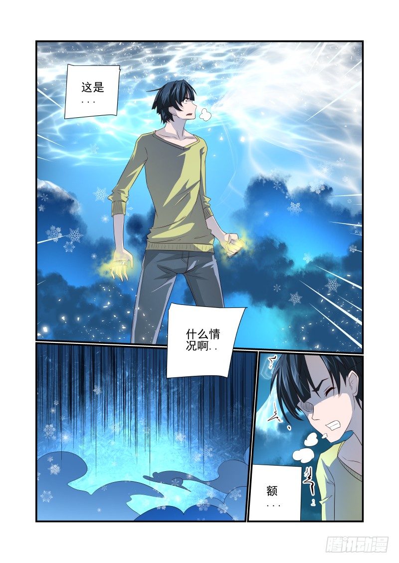 夏娃和亚当漫画,061 睡什么睡2图