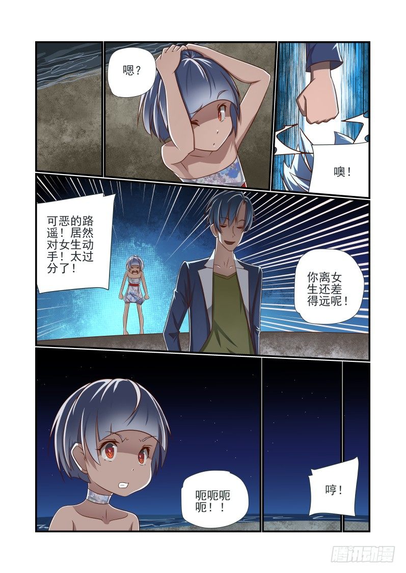 夏娃的爱情120集大结局漫画,011 看我帅不帅2图