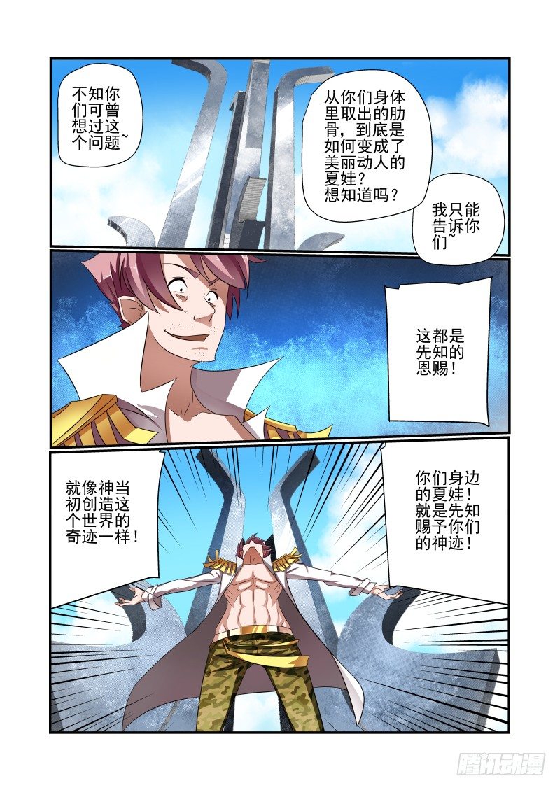 夏娃大结局漫画,005 谁厉害谁上天2图