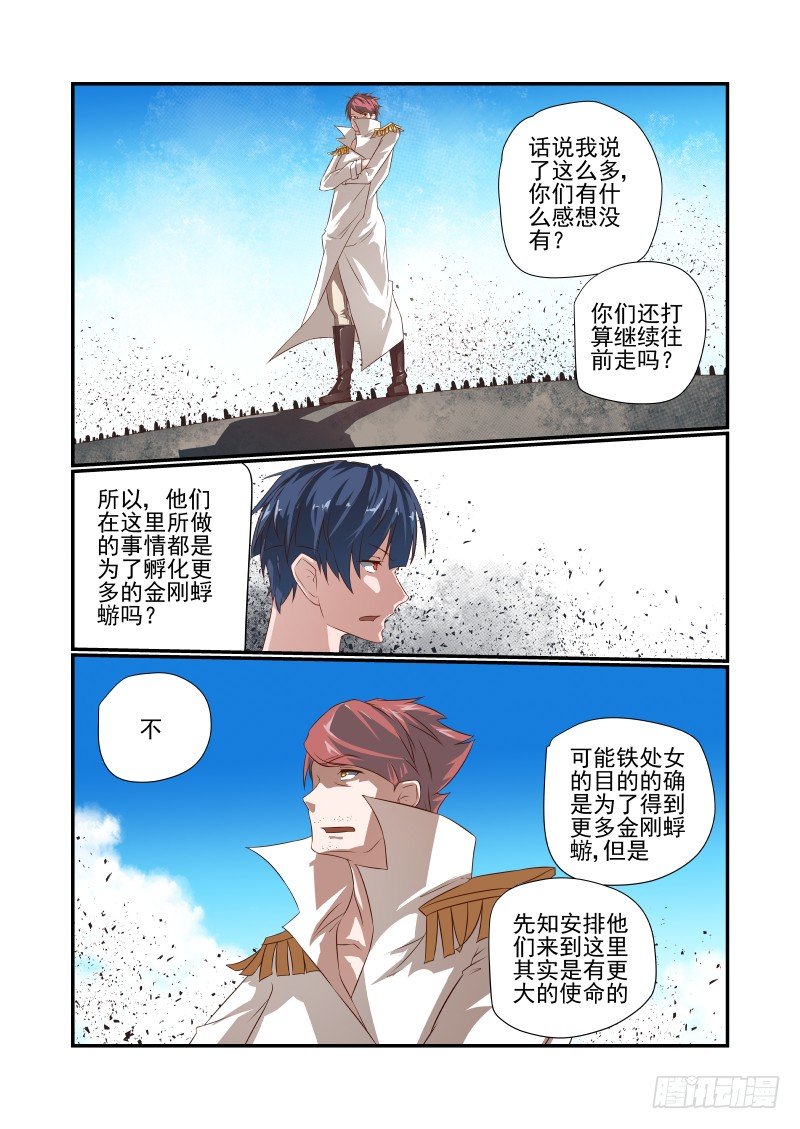 夏娃未成年漫画,047 芒芒2图