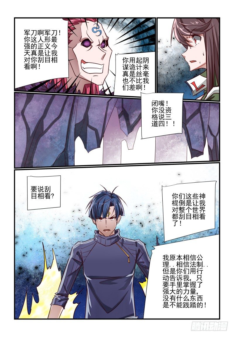 夏娃未成年漫画,124 不是吧2图