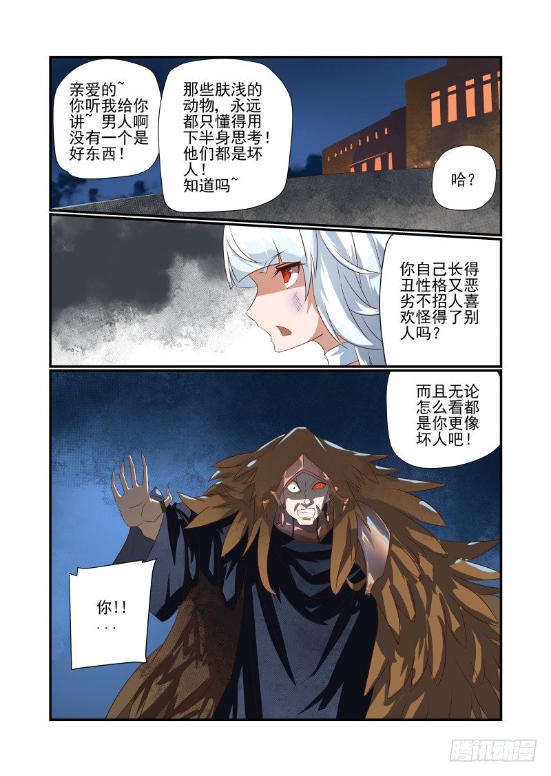 夏娃未成年漫画,049 丑八怪1图