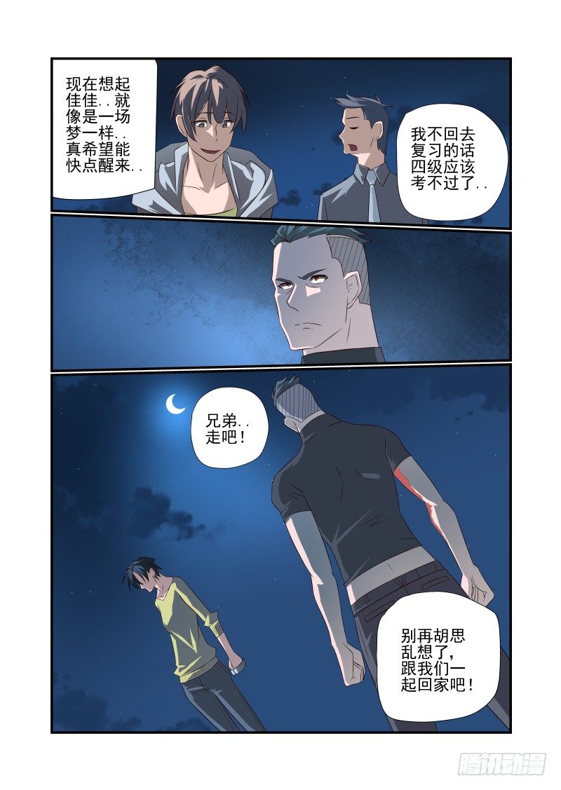 夏娃0.8漫画,057 对不起1图