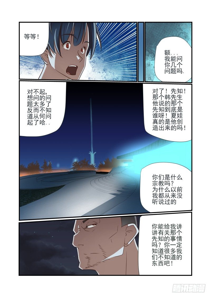 夏娃是真人吗漫画,010 你们太任性了2图