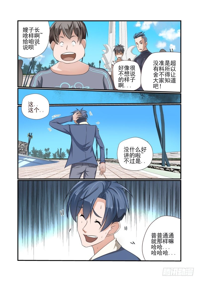 夏娃个人资料简介漫画,003 你们聊我先走了2图