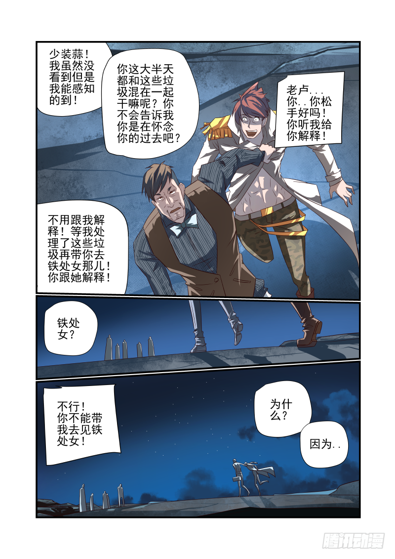 夏娃韩剧免费观看漫画,051 瞎扯吧你2图