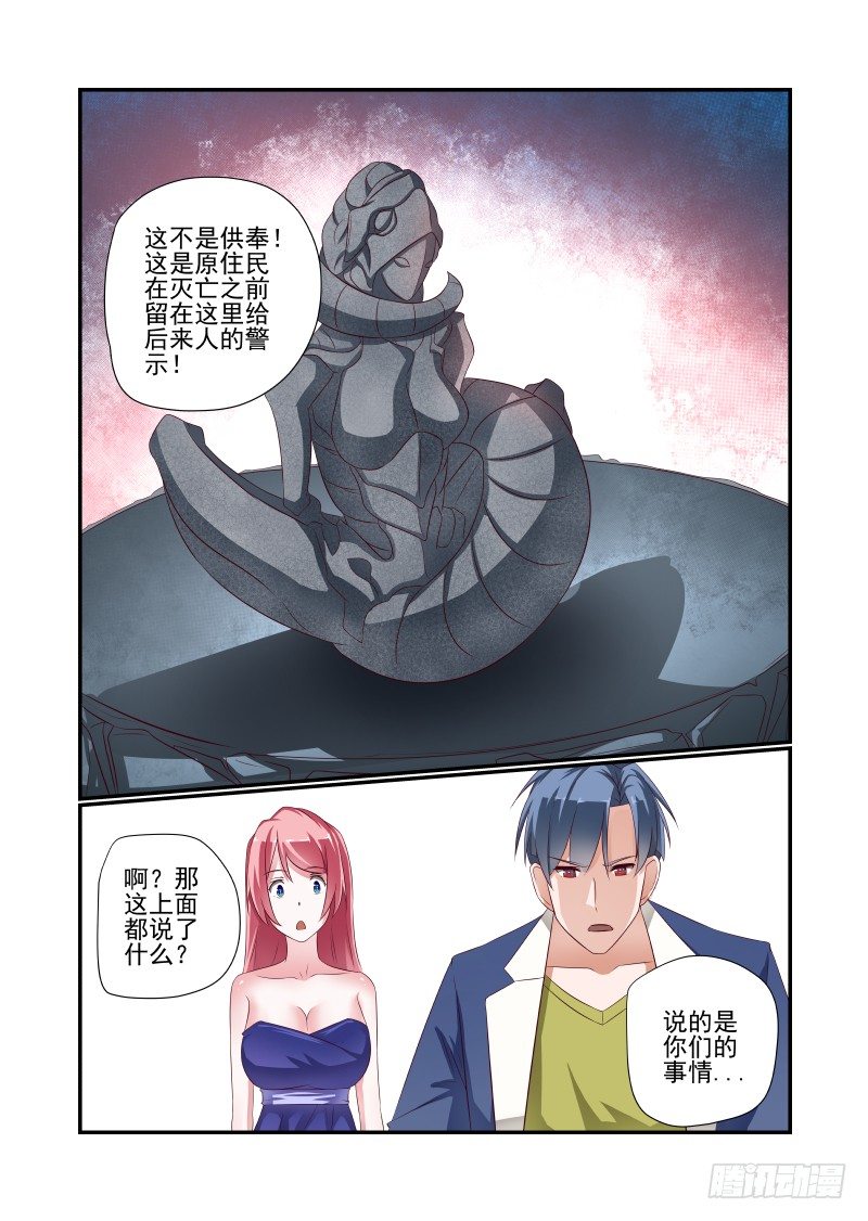 夏娃未成年结局漫画,028 是这个样子的1图