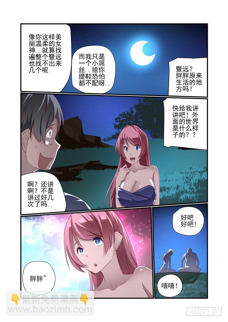 夏娃年纪漫画,027 图啥呀2图