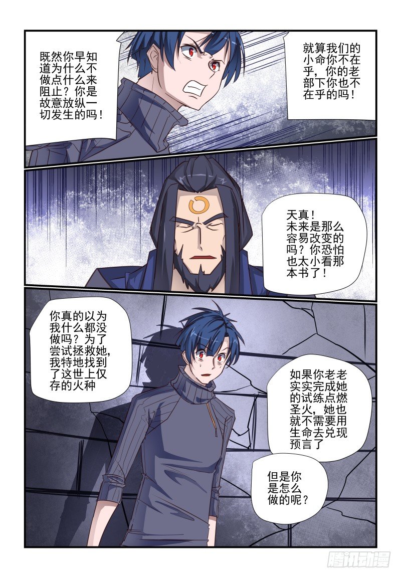 夏娃app安全不漫画,105 未来之书1图