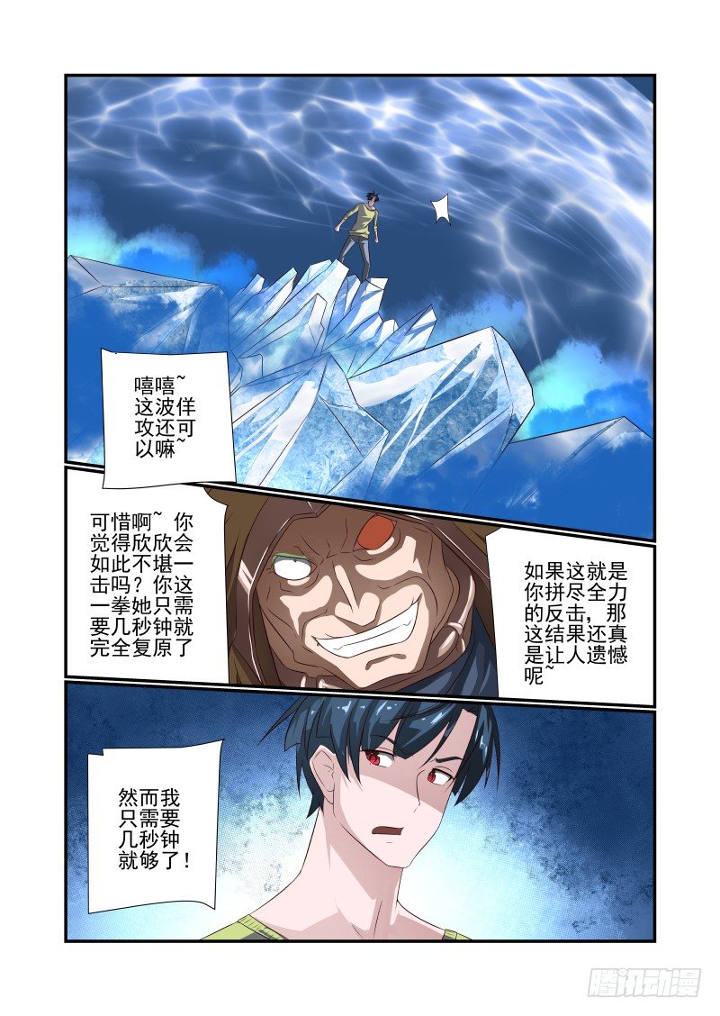 夏娃的诱惑免费观看漫画,063 猝不及防1图