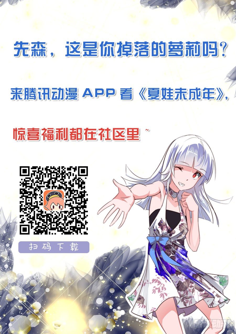 夏娃app官漫画,101 白忙一场2图