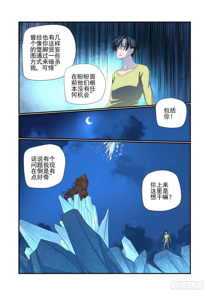 夏娃未成年漫画,064 诶诶诶？2图