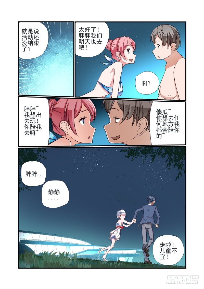 夏娃的年龄漫画,008 作不作死都得死2图