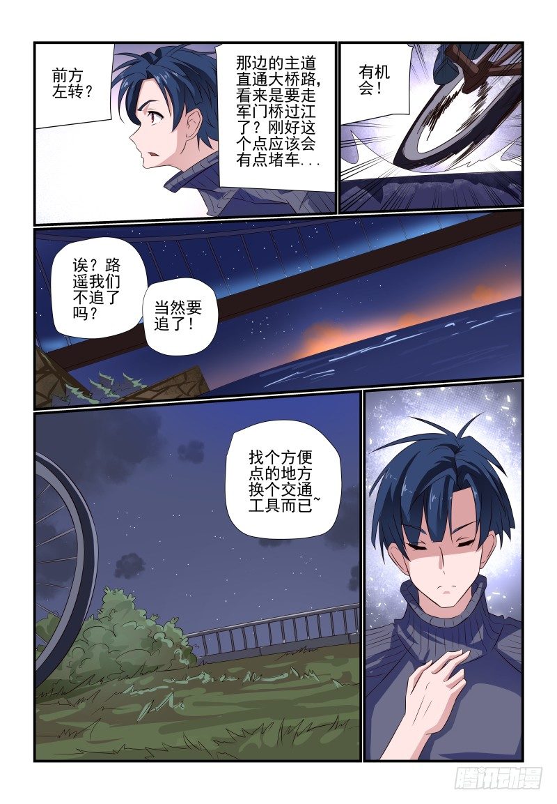 夏娃未成年漫画,077 立场1图